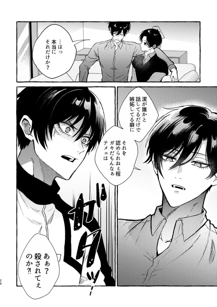 Blue-Lock-Dj-Its-Still-Too-Early-For-Us-By-Chon-Chon-Jp page 26