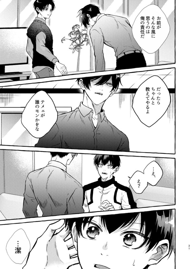Blue-Lock-Dj-Its-Still-Too-Early-For-Us-By-Chon-Chon-Jp page 29