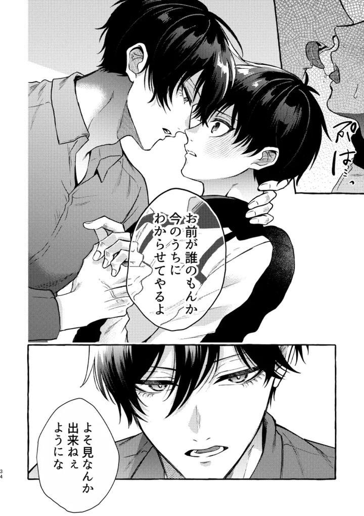 Blue-Lock-Dj-Its-Still-Too-Early-For-Us-By-Chon-Chon-Jp page 32