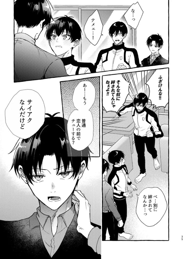 Blue-Lock-Dj-Its-Still-Too-Early-For-Us-By-Chon-Chon-Jp page 33
