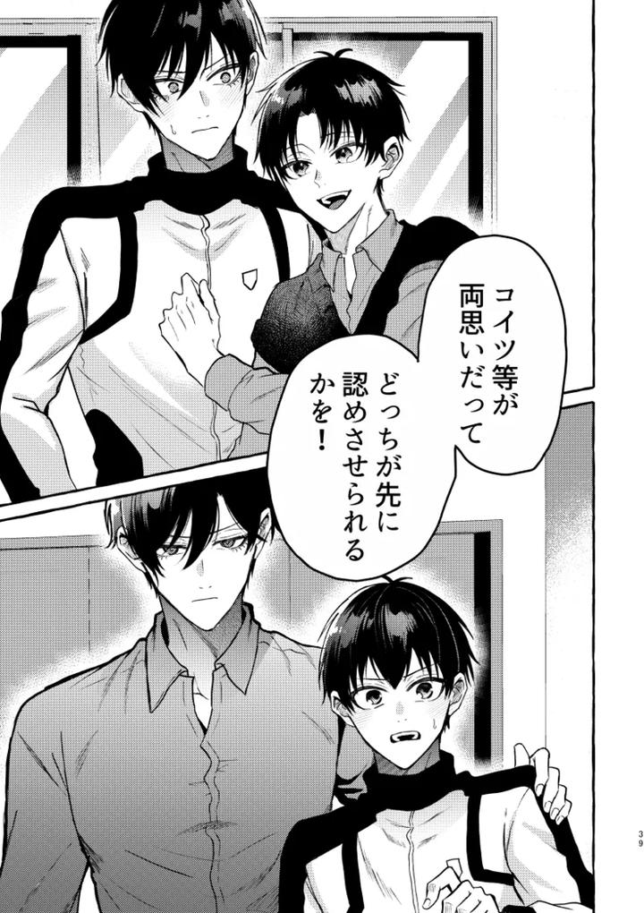 Blue-Lock-Dj-Its-Still-Too-Early-For-Us-By-Chon-Chon-Jp page 37