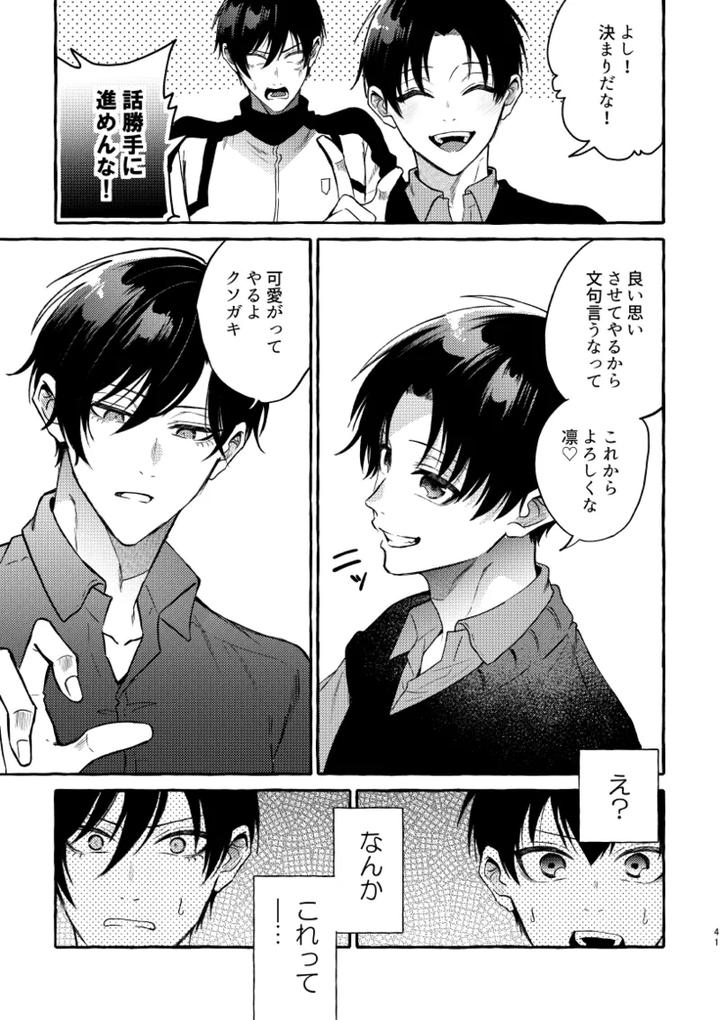 Blue-Lock-Dj-Its-Still-Too-Early-For-Us-By-Chon-Chon-Jp page 39