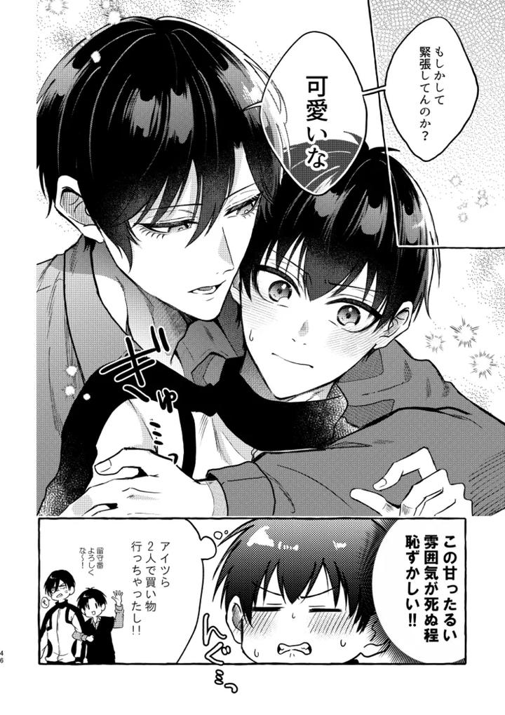 Blue-Lock-Dj-Its-Still-Too-Early-For-Us-By-Chon-Chon-Jp page 44
