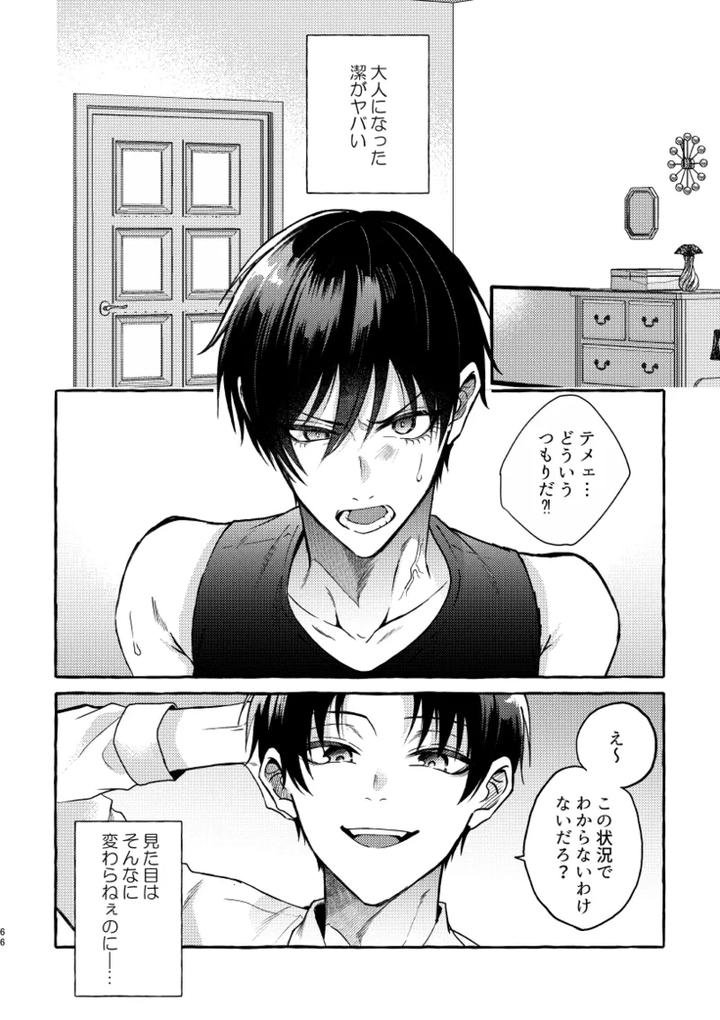 Blue-Lock-Dj-Its-Still-Too-Early-For-Us-By-Chon-Chon-Jp page 64