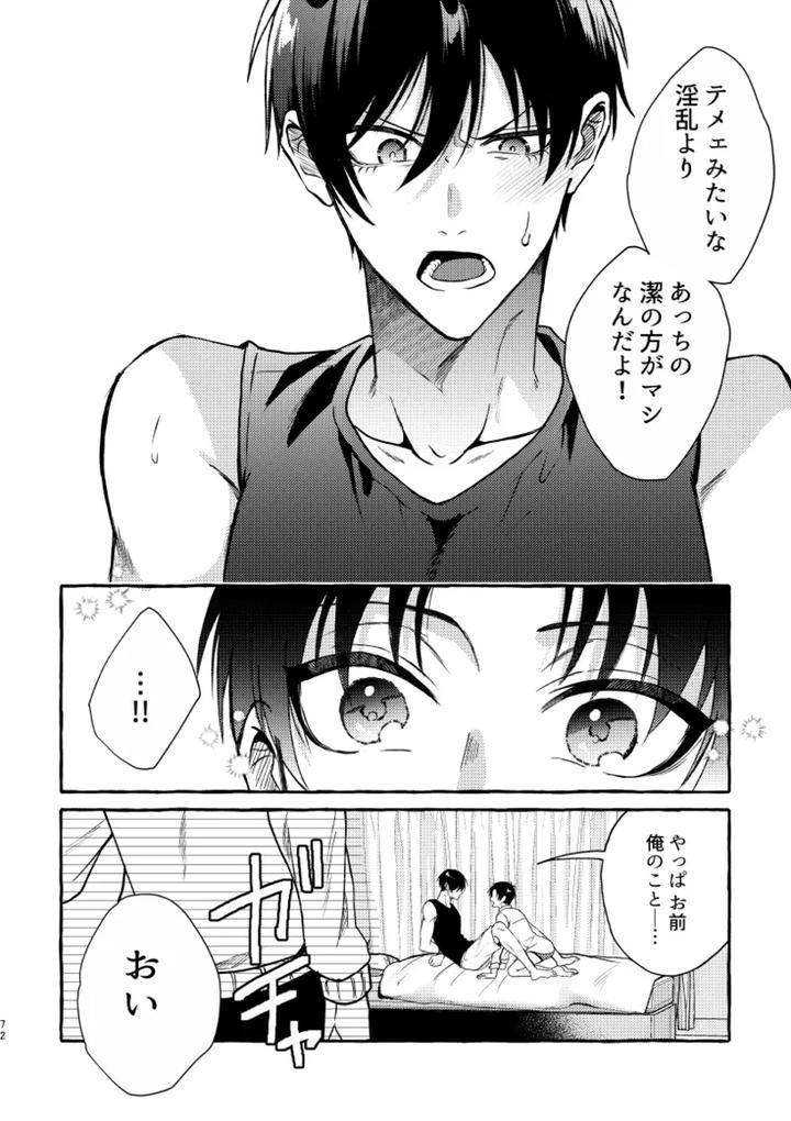 Blue-Lock-Dj-Its-Still-Too-Early-For-Us-By-Chon-Chon-Jp page 70