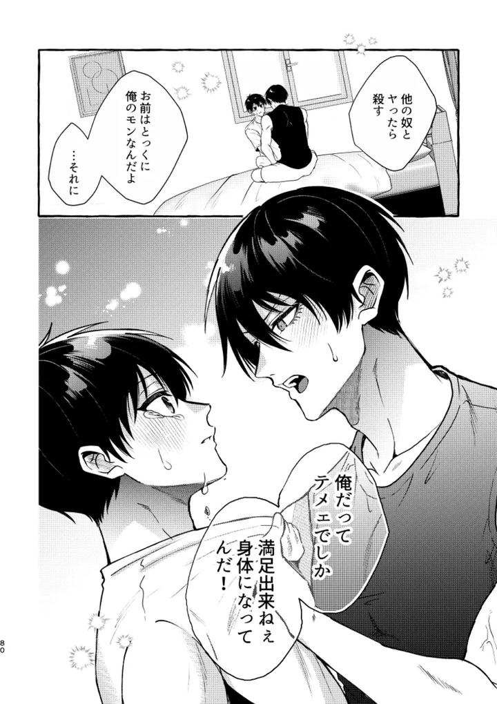 Blue-Lock-Dj-Its-Still-Too-Early-For-Us-By-Chon-Chon-Jp page 78