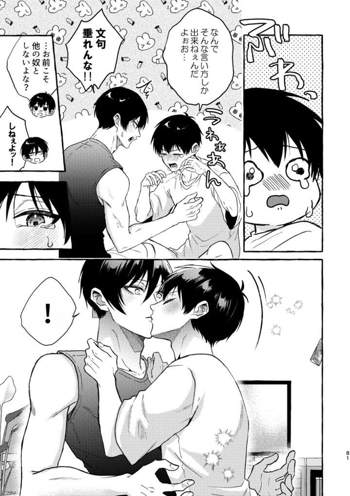 Blue-Lock-Dj-Its-Still-Too-Early-For-Us-By-Chon-Chon-Jp page 79