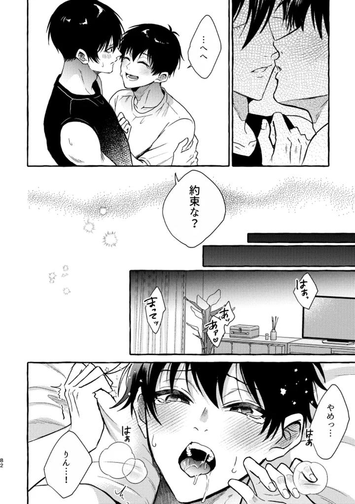 Blue-Lock-Dj-Its-Still-Too-Early-For-Us-By-Chon-Chon-Jp page 80