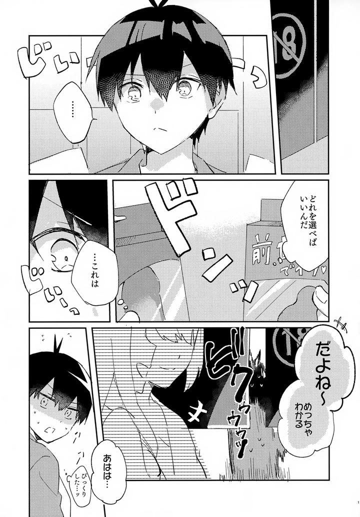 Blue-Lock-Dj-Jaa-Konya-Wa-Onozomidoori-By-After-Ab-Yuzu-Jp page 2