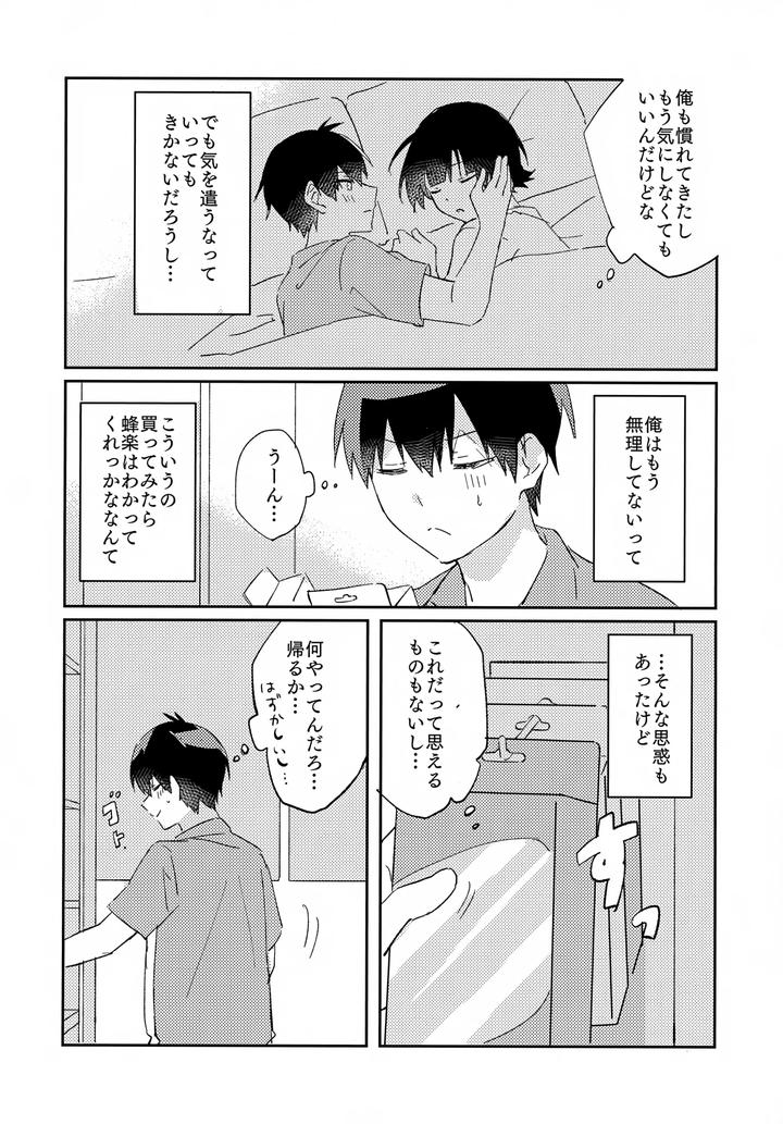 Blue-Lock-Dj-Jaa-Konya-Wa-Onozomidoori-By-After-Ab-Yuzu-Jp page 7
