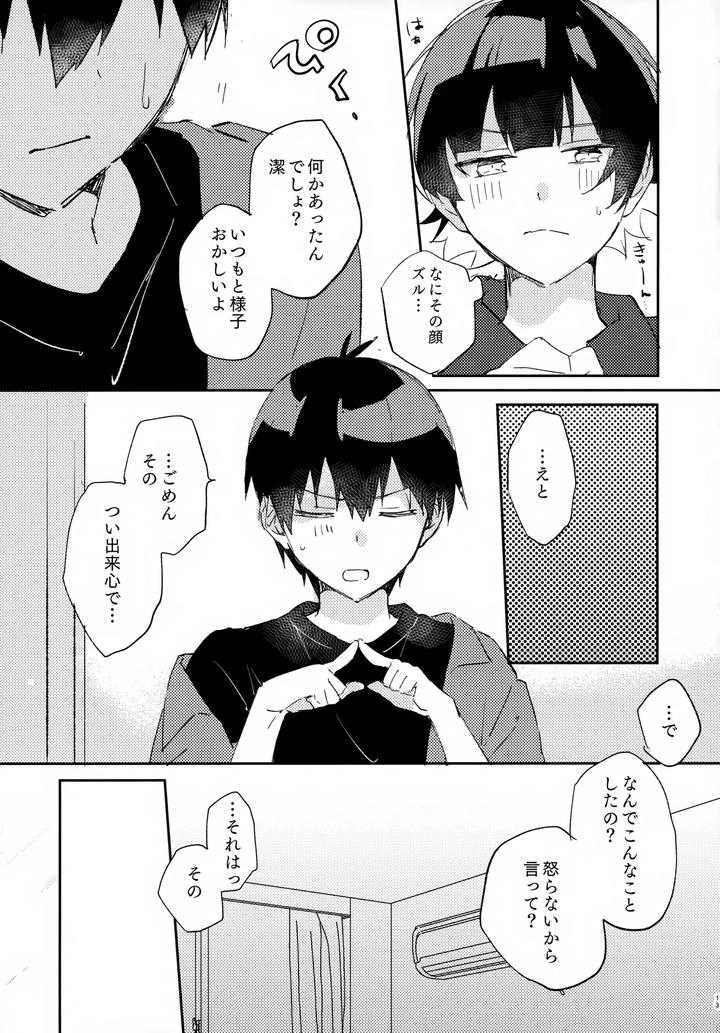 Blue-Lock-Dj-Jaa-Konya-Wa-Onozomidoori-By-After-Ab-Yuzu-Jp page 14