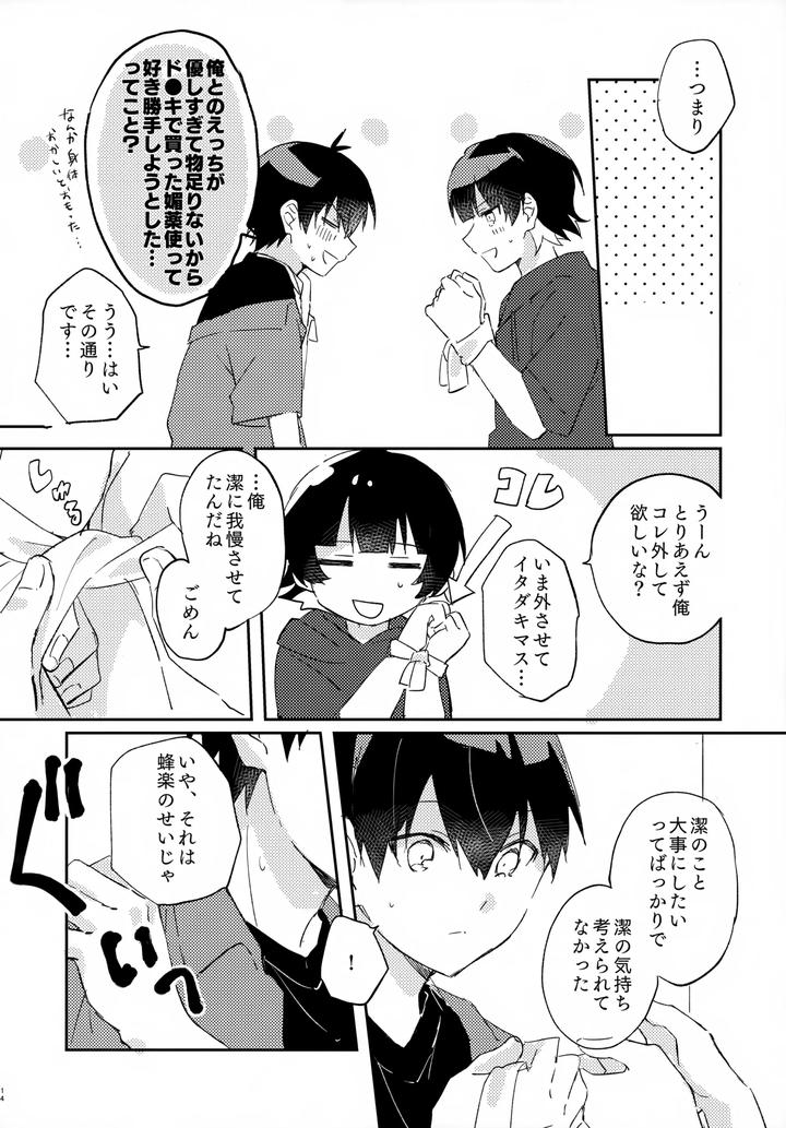 Blue-Lock-Dj-Jaa-Konya-Wa-Onozomidoori-By-After-Ab-Yuzu-Jp page 15