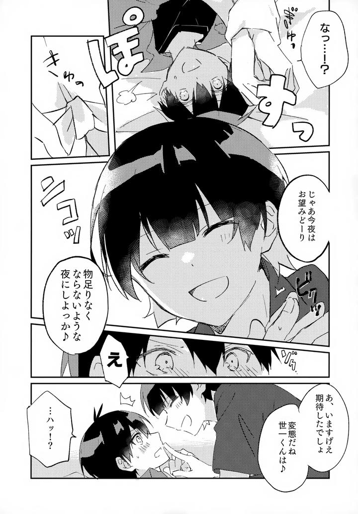 Blue-Lock-Dj-Jaa-Konya-Wa-Onozomidoori-By-After-Ab-Yuzu-Jp page 16
