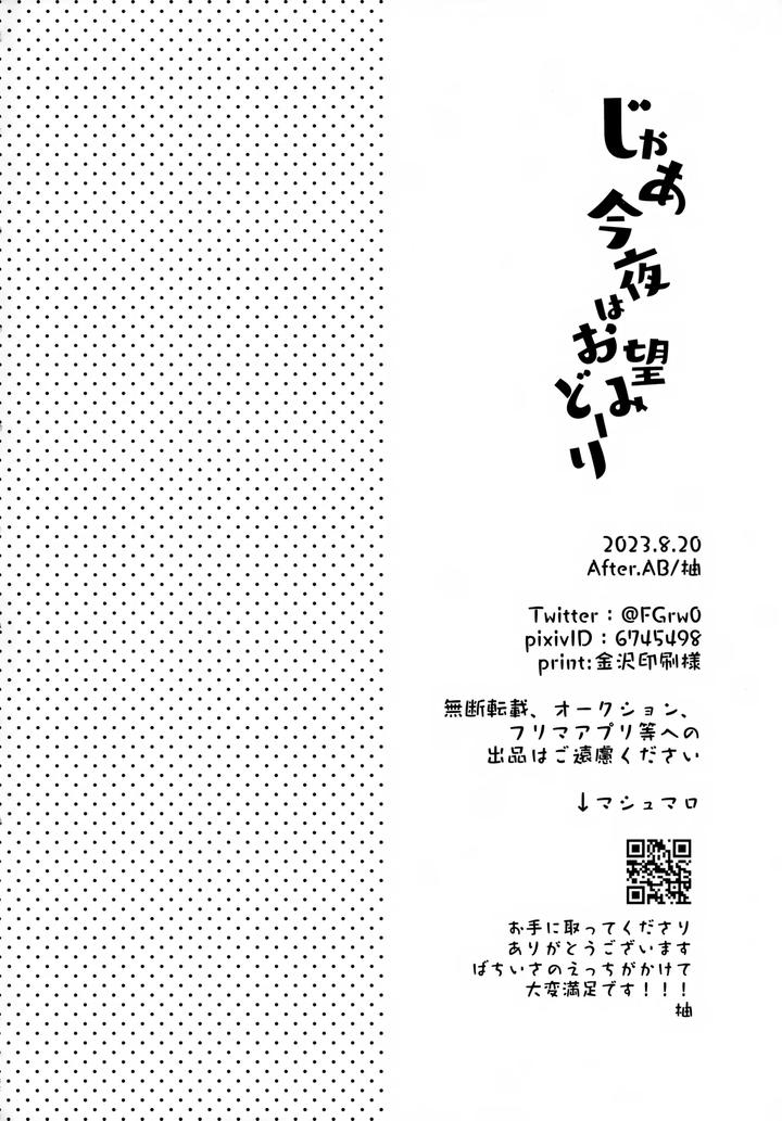 Blue-Lock-Dj-Jaa-Konya-Wa-Onozomidoori-By-After-Ab-Yuzu-Jp page 33