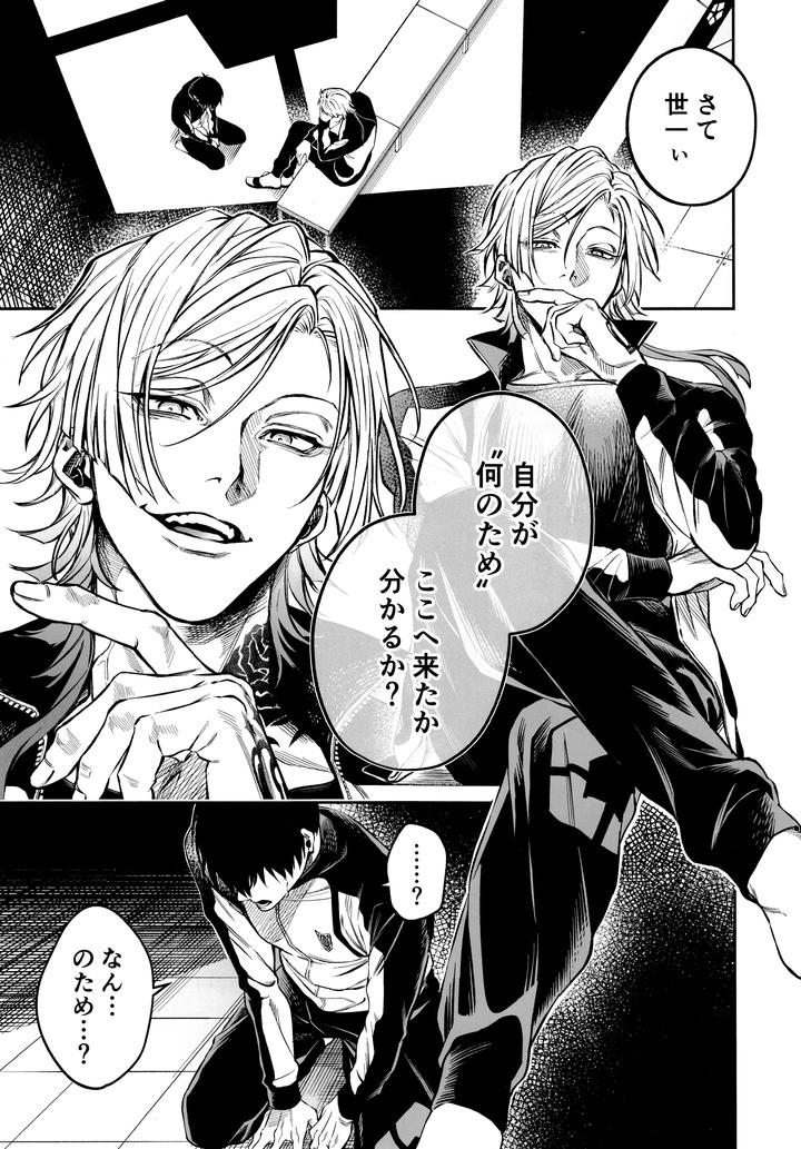 Blue-Lock-Dj-Juboku-X-Renjo-Hypnosis-By-Kibaya-Gajigaji-Jp page 3