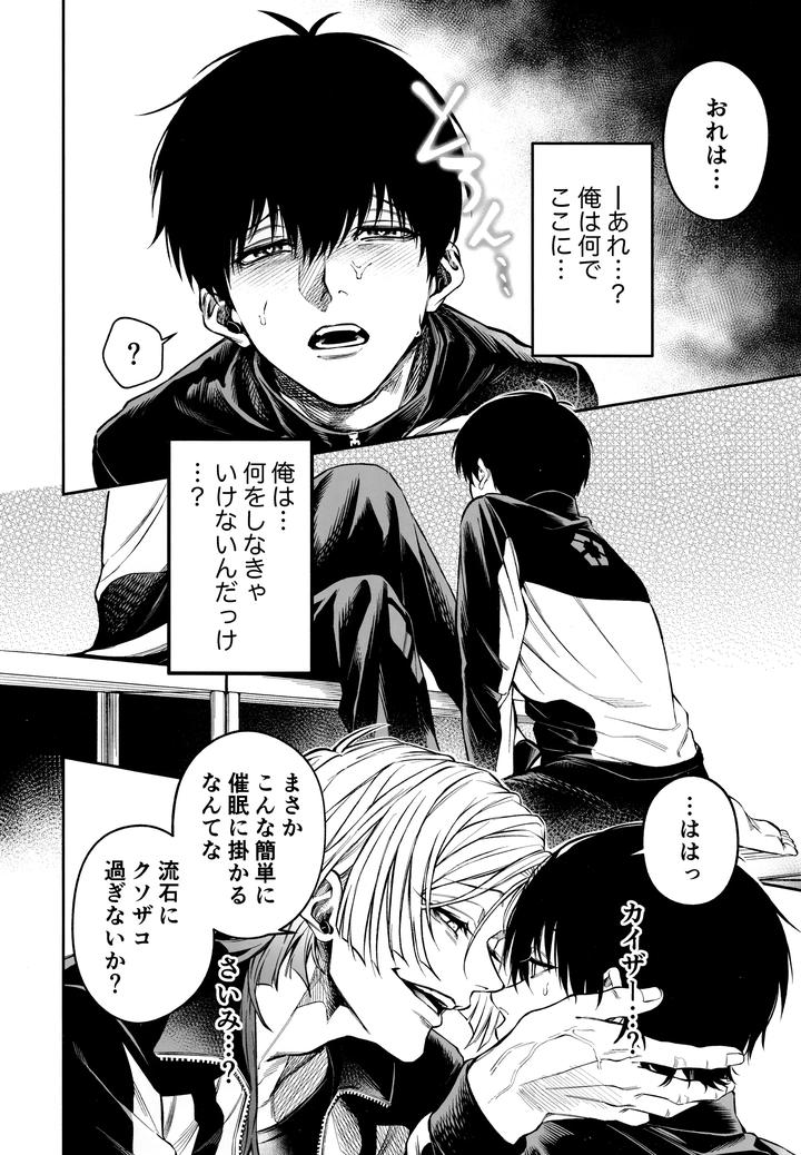 Blue-Lock-Dj-Juboku-X-Renjo-Hypnosis-By-Kibaya-Gajigaji-Jp page 4