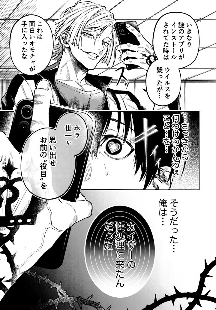 Blue-Lock-Dj-Juboku-X-Renjo-Hypnosis-By-Kibaya-Gajigaji-Jp page 5