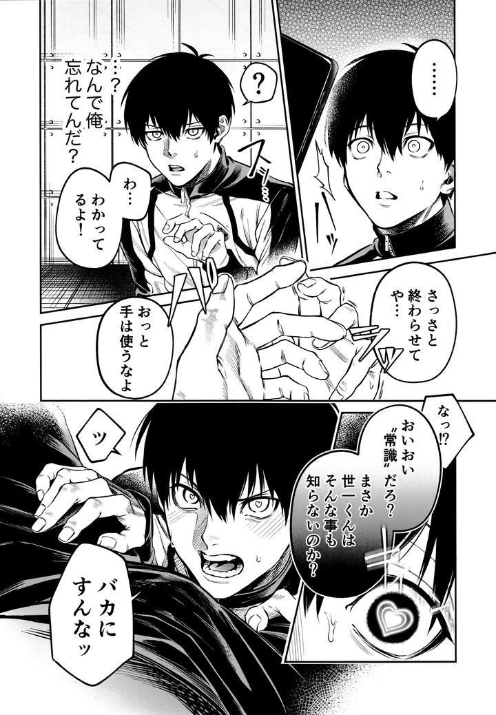 Blue-Lock-Dj-Juboku-X-Renjo-Hypnosis-By-Kibaya-Gajigaji-Jp page 6