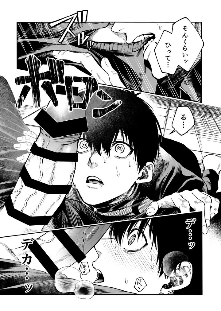 Blue-Lock-Dj-Juboku-X-Renjo-Hypnosis-By-Kibaya-Gajigaji-Jp page 7