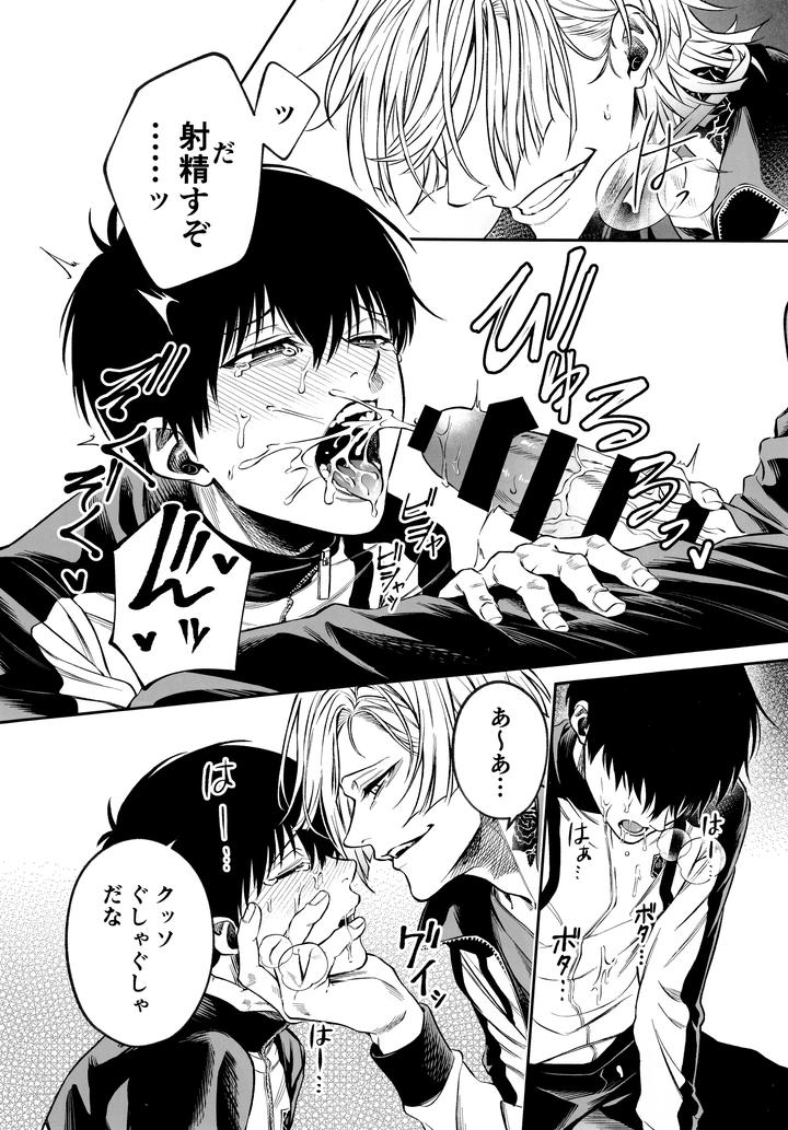 Blue-Lock-Dj-Juboku-X-Renjo-Hypnosis-By-Kibaya-Gajigaji-Jp page 10