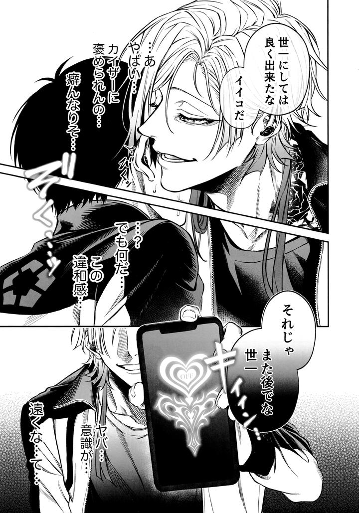 Blue-Lock-Dj-Juboku-X-Renjo-Hypnosis-By-Kibaya-Gajigaji-Jp page 11