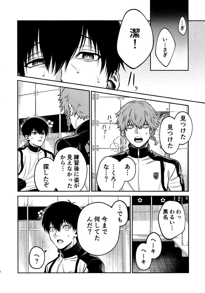 Blue-Lock-Dj-Juboku-X-Renjo-Hypnosis-By-Kibaya-Gajigaji-Jp page 12