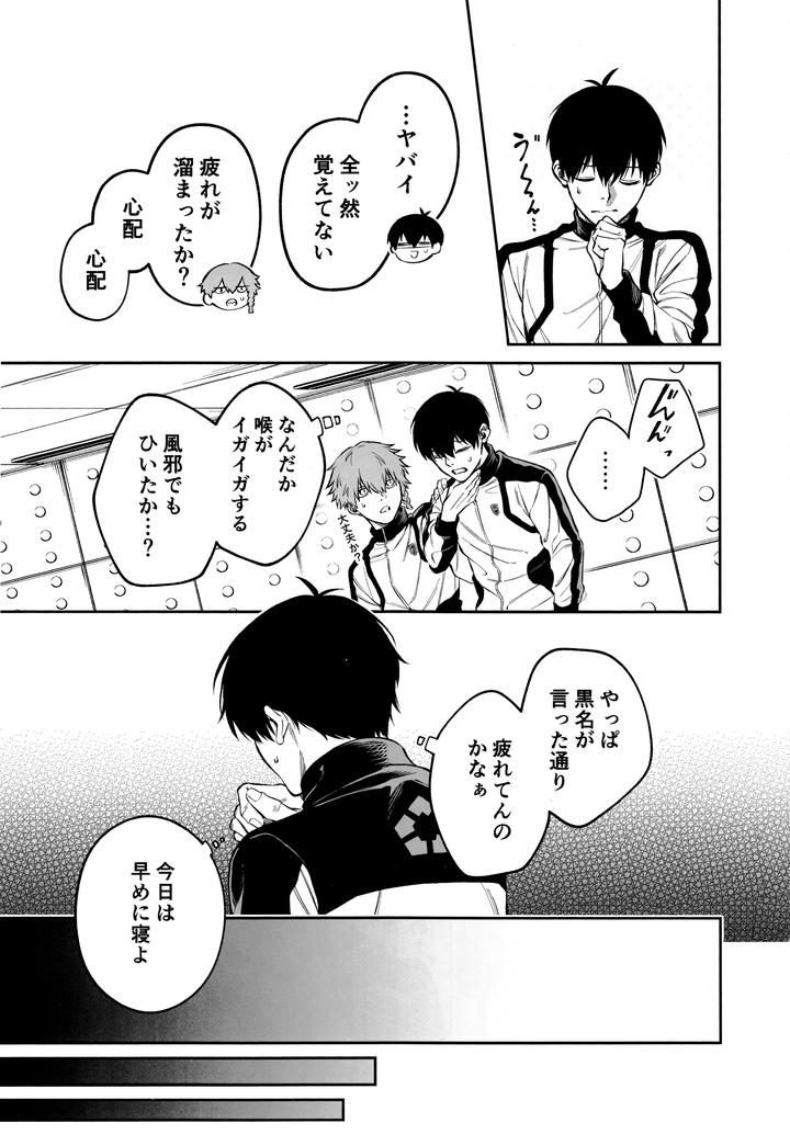 Blue-Lock-Dj-Juboku-X-Renjo-Hypnosis-By-Kibaya-Gajigaji-Jp page 13