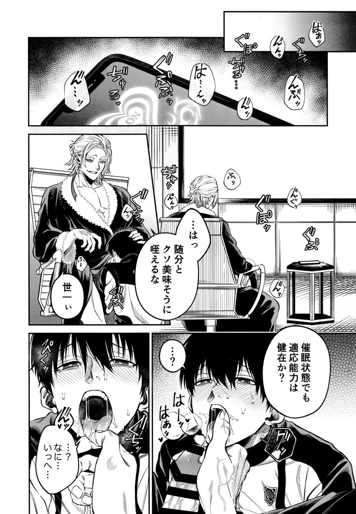 Blue-Lock-Dj-Juboku-X-Renjo-Hypnosis-By-Kibaya-Gajigaji-Jp page 14