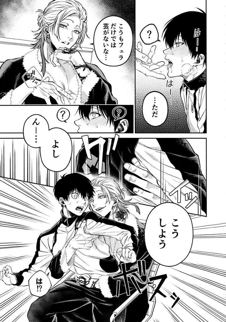 Blue-Lock-Dj-Juboku-X-Renjo-Hypnosis-By-Kibaya-Gajigaji-Jp page 15