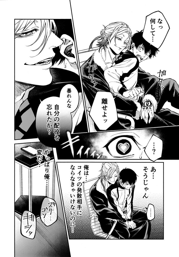 Blue-Lock-Dj-Juboku-X-Renjo-Hypnosis-By-Kibaya-Gajigaji-Jp page 16