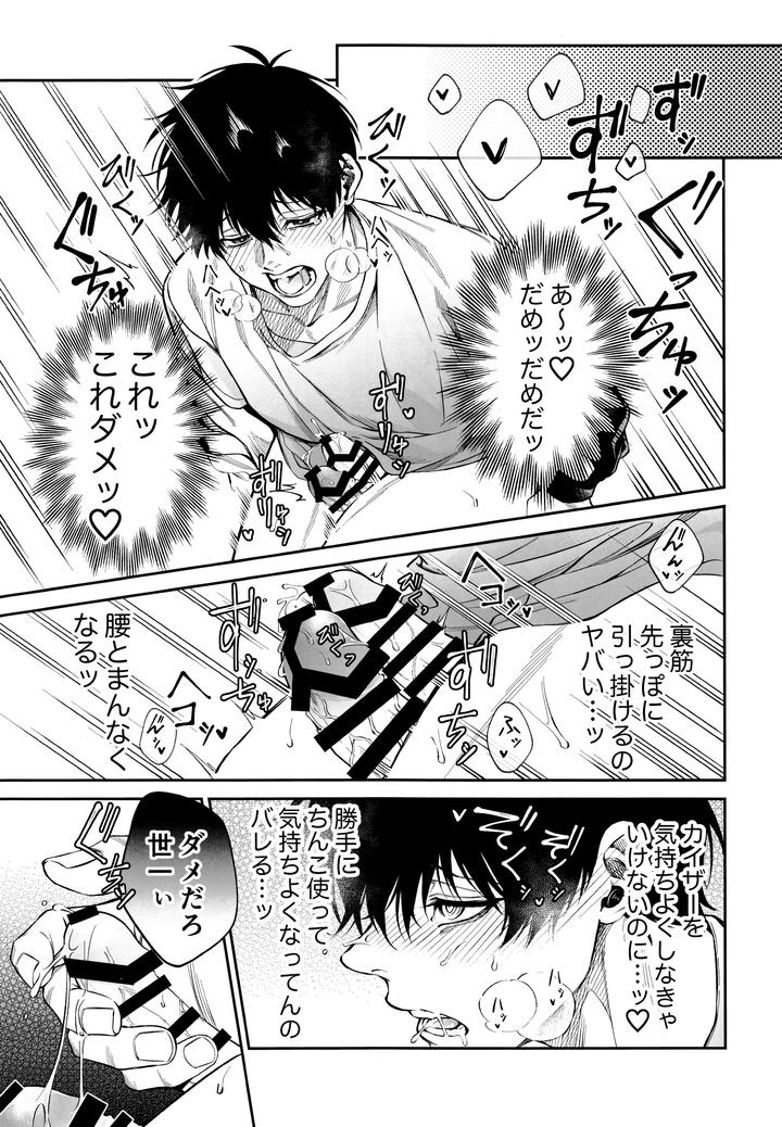Blue-Lock-Dj-Juboku-X-Renjo-Hypnosis-By-Kibaya-Gajigaji-Jp page 19