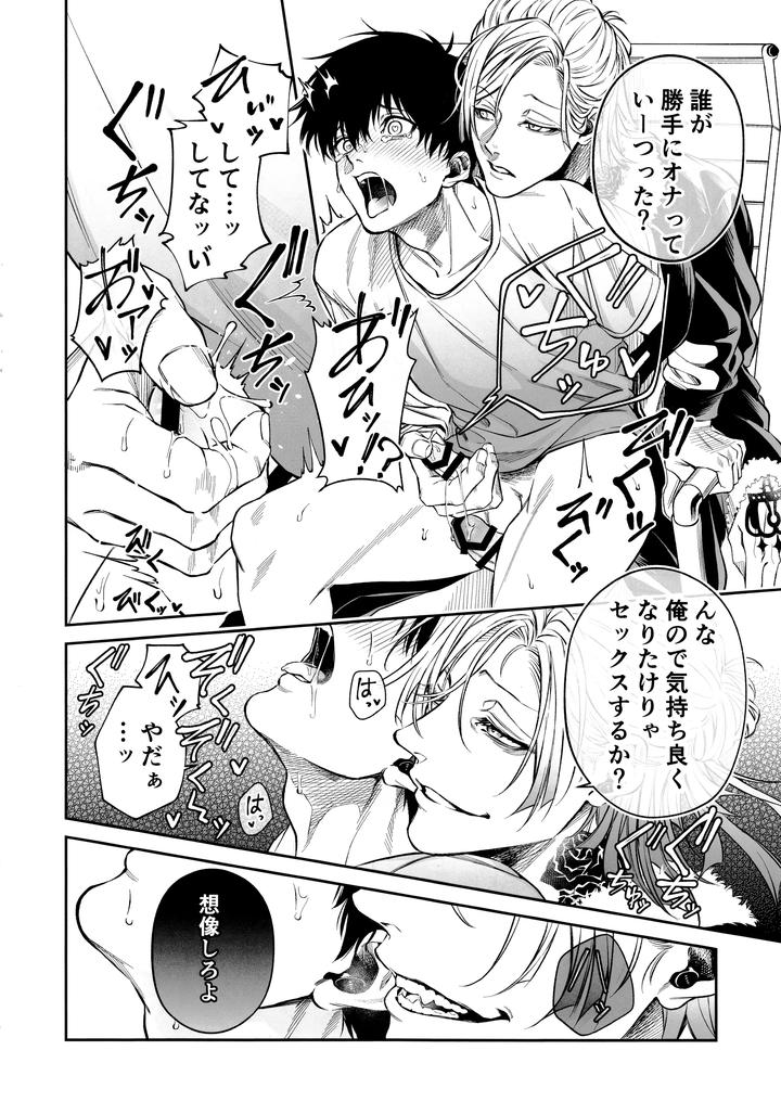 Blue-Lock-Dj-Juboku-X-Renjo-Hypnosis-By-Kibaya-Gajigaji-Jp page 20