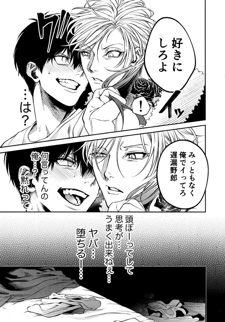 Blue-Lock-Dj-Juboku-X-Renjo-Hypnosis-By-Kibaya-Gajigaji-Jp page 23