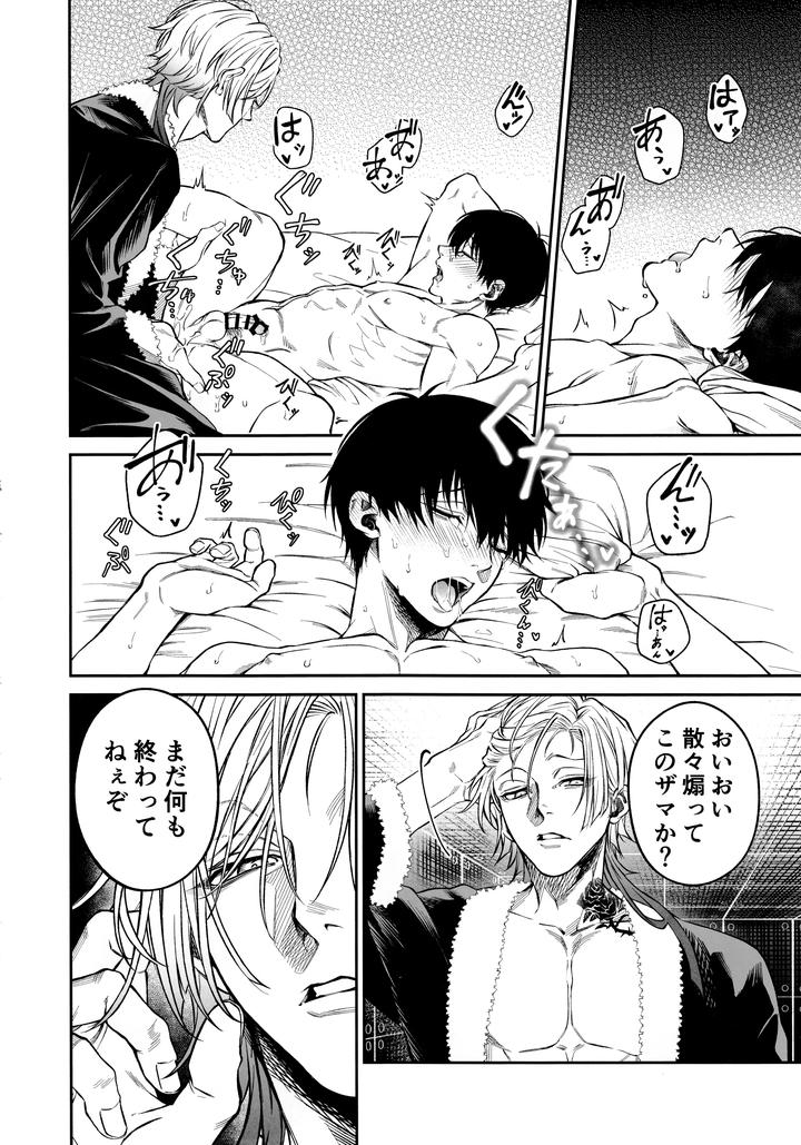 Blue-Lock-Dj-Juboku-X-Renjo-Hypnosis-By-Kibaya-Gajigaji-Jp page 24