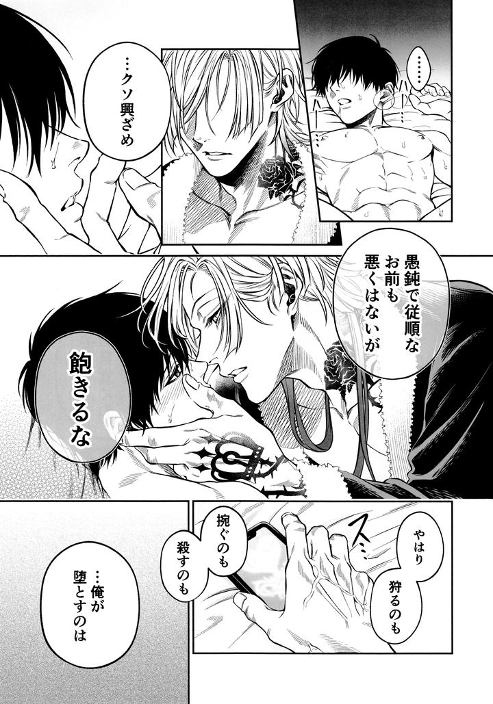 Blue-Lock-Dj-Juboku-X-Renjo-Hypnosis-By-Kibaya-Gajigaji-Jp page 25