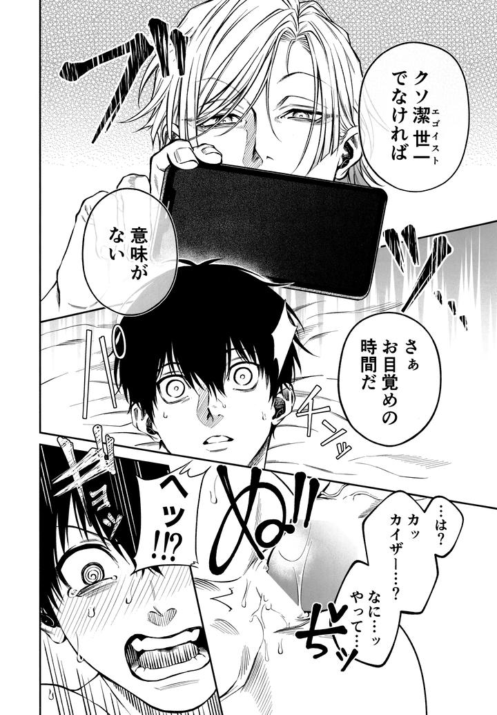Blue-Lock-Dj-Juboku-X-Renjo-Hypnosis-By-Kibaya-Gajigaji-Jp page 26