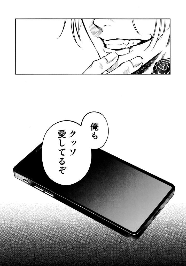 Blue-Lock-Dj-Juboku-X-Renjo-Hypnosis-By-Kibaya-Gajigaji-Jp page 38