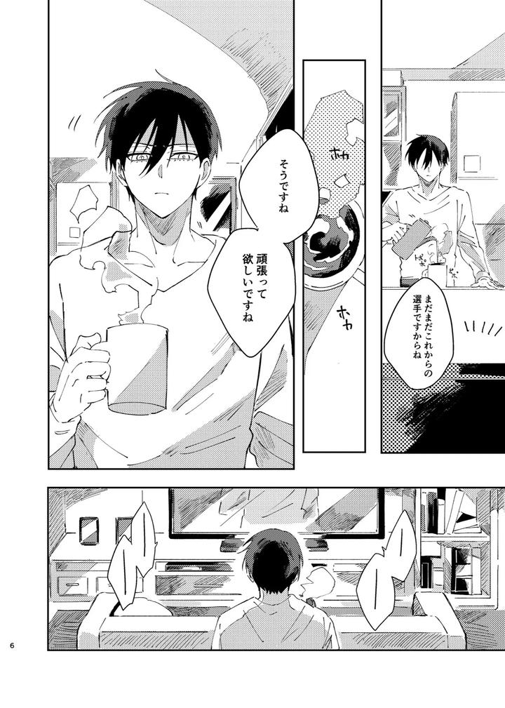 Blue-Lock-Dj-Kimi-Wa-Fuhitsuyou-De-Fukaketsu-By-Momo-No-Sake-Nekomanma-Jp page 5