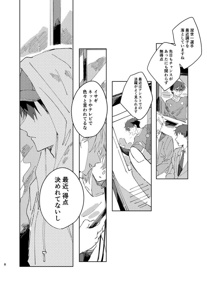 Blue-Lock-Dj-Kimi-Wa-Fuhitsuyou-De-Fukaketsu-By-Momo-No-Sake-Nekomanma-Jp page 7