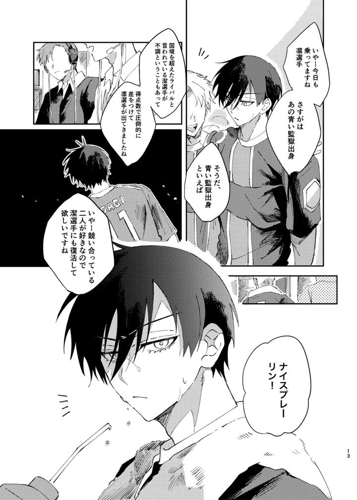 Blue-Lock-Dj-Kimi-Wa-Fuhitsuyou-De-Fukaketsu-By-Momo-No-Sake-Nekomanma-Jp page 12
