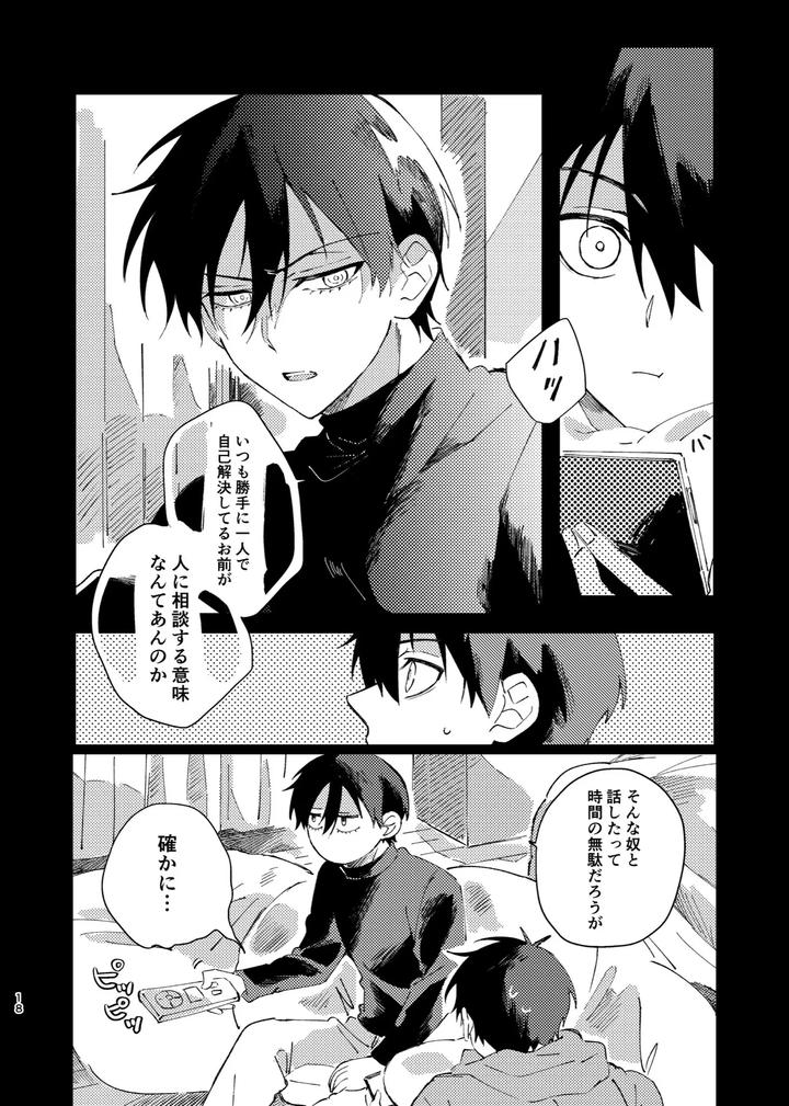 Blue-Lock-Dj-Kimi-Wa-Fuhitsuyou-De-Fukaketsu-By-Momo-No-Sake-Nekomanma-Jp page 17