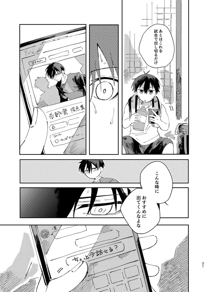 Blue-Lock-Dj-Kimi-Wa-Fuhitsuyou-De-Fukaketsu-By-Momo-No-Sake-Nekomanma-Jp page 20