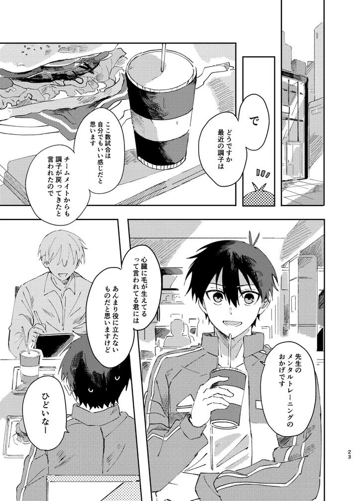 Blue-Lock-Dj-Kimi-Wa-Fuhitsuyou-De-Fukaketsu-By-Momo-No-Sake-Nekomanma-Jp page 22