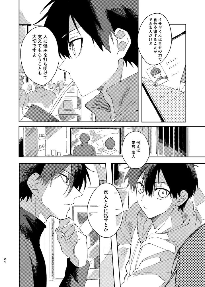 Blue-Lock-Dj-Kimi-Wa-Fuhitsuyou-De-Fukaketsu-By-Momo-No-Sake-Nekomanma-Jp page 23