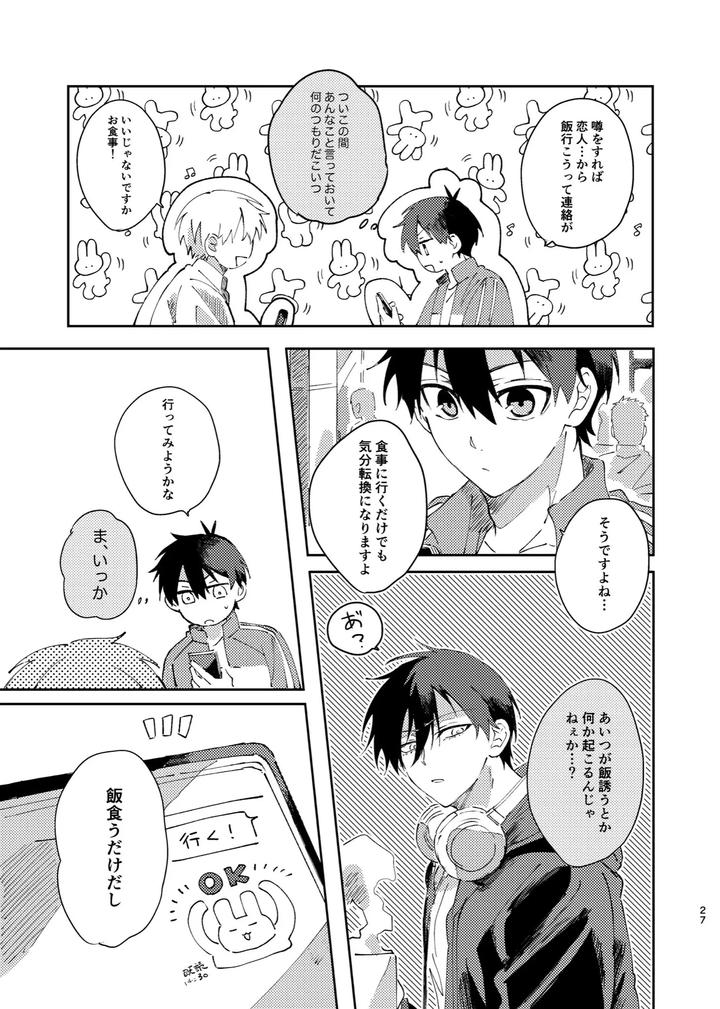 Blue-Lock-Dj-Kimi-Wa-Fuhitsuyou-De-Fukaketsu-By-Momo-No-Sake-Nekomanma-Jp page 26