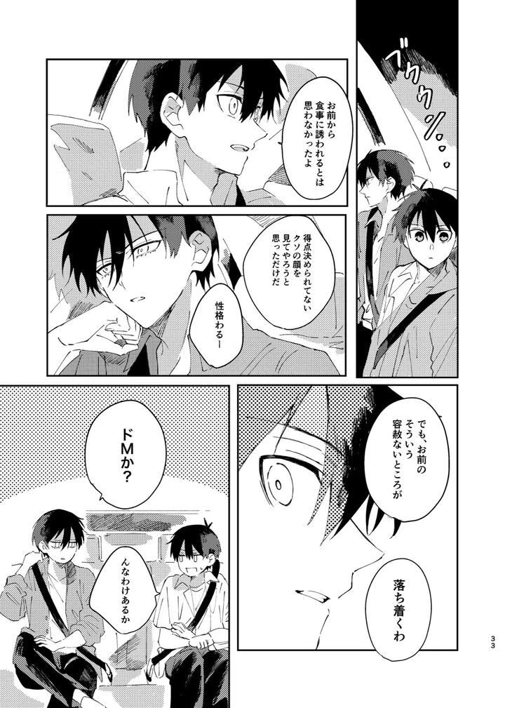 Blue-Lock-Dj-Kimi-Wa-Fuhitsuyou-De-Fukaketsu-By-Momo-No-Sake-Nekomanma-Jp page 32