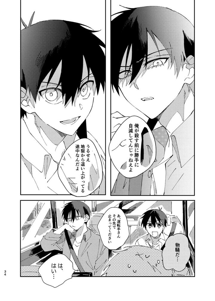 Blue-Lock-Dj-Kimi-Wa-Fuhitsuyou-De-Fukaketsu-By-Momo-No-Sake-Nekomanma-Jp page 33