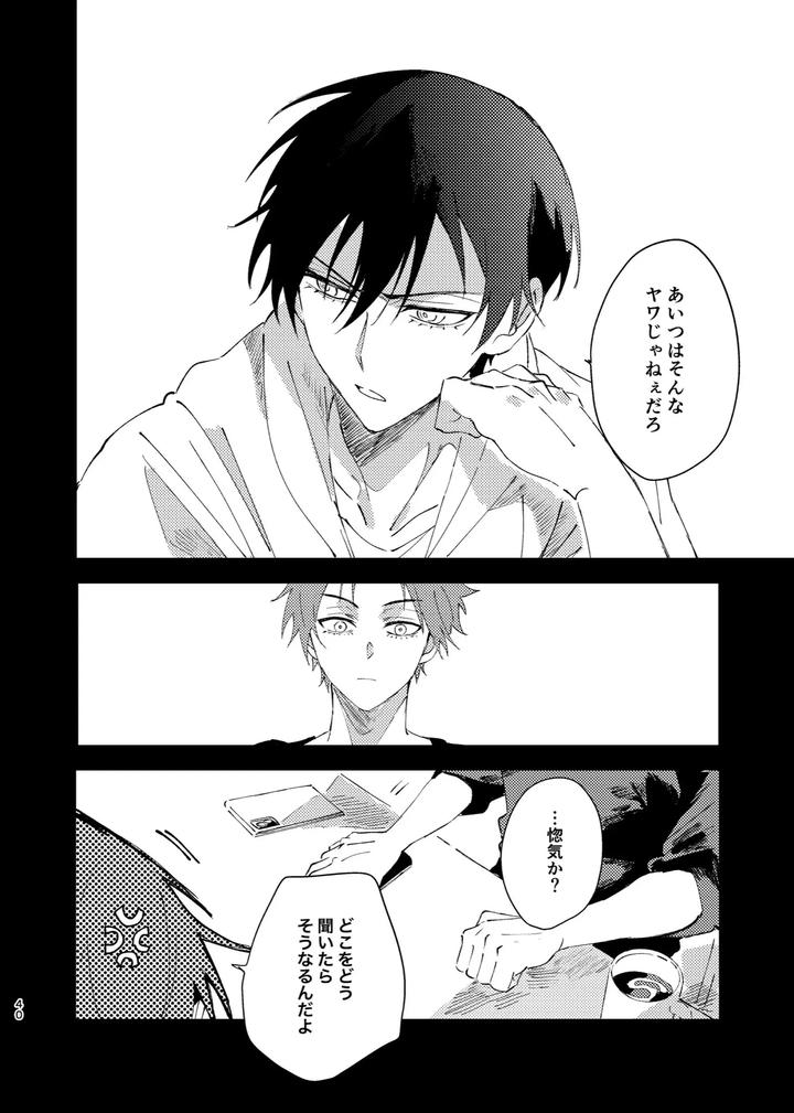 Blue-Lock-Dj-Kimi-Wa-Fuhitsuyou-De-Fukaketsu-By-Momo-No-Sake-Nekomanma-Jp page 39