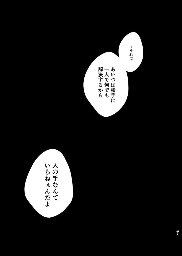 Blue-Lock-Dj-Kimi-Wa-Fuhitsuyou-De-Fukaketsu-By-Momo-No-Sake-Nekomanma-Jp page 40