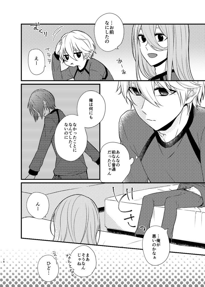 Blue-Lock-Dj-Mada-Kitto-Mada-Kimi-To-By-Ys-B-Hiyori-Jp-2 page 15